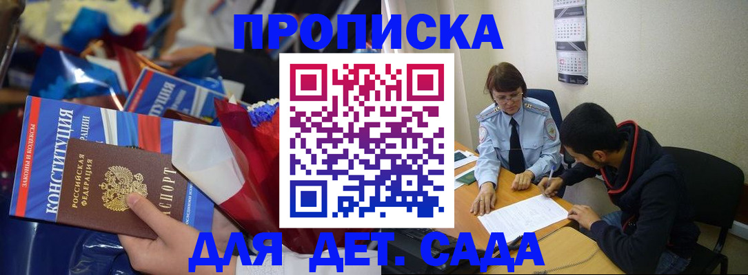 прописка для школы в Светлом