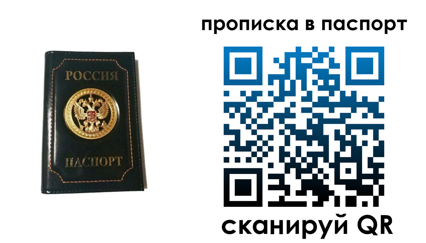 временная регистрация в квартире в Светлом