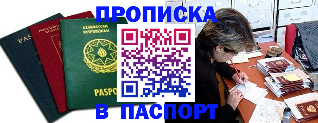 прописка паспорт в Светлом