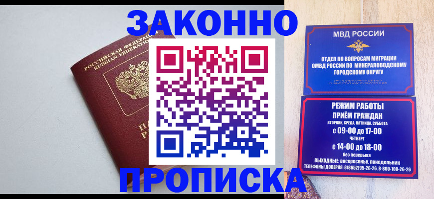 прописка для работы в Светлом