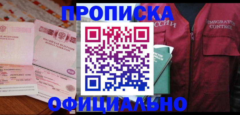 временная регистрация 2025 в Светлом