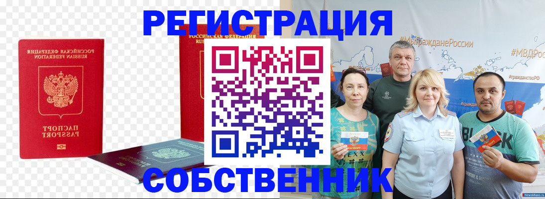 прописка штамп в Светлом